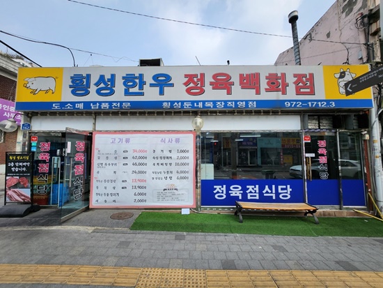 횡성생고기 이미지