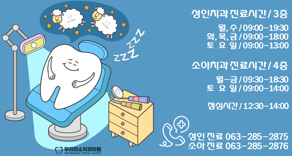 미소만들기치과의원 이미지