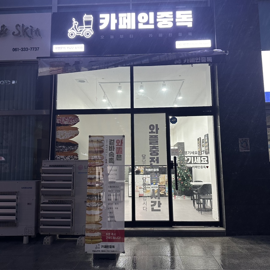 카페인중독나주 이미지