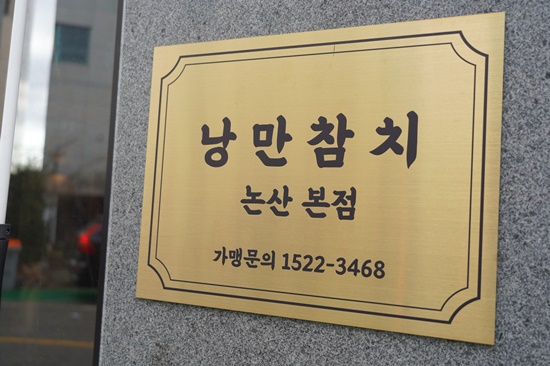 만나참치 이미지