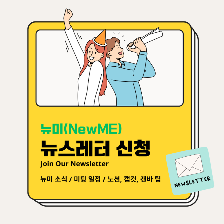 뉴미(NewMe) 이미지