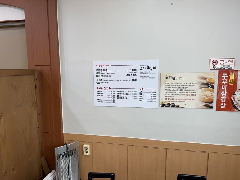 그집쭈꾸미 이미지