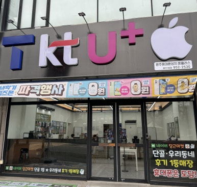 광주휴대폰싼집 이미지