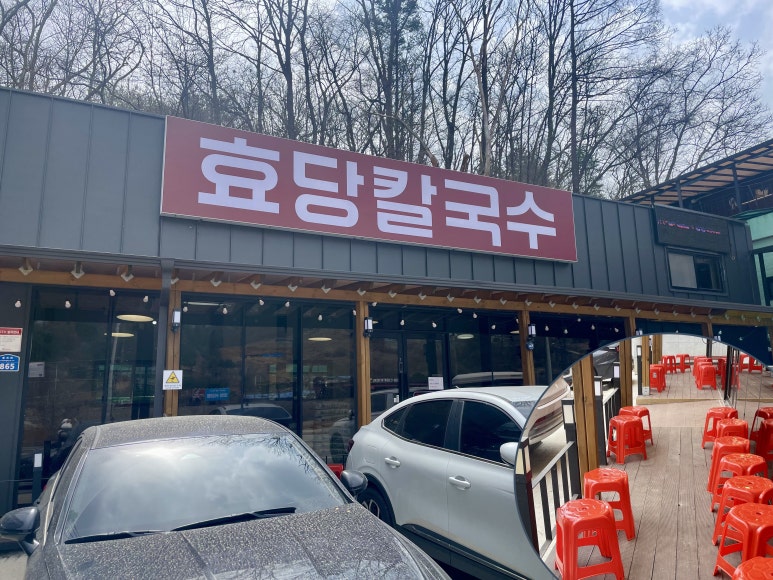 효당칼국수 이미지