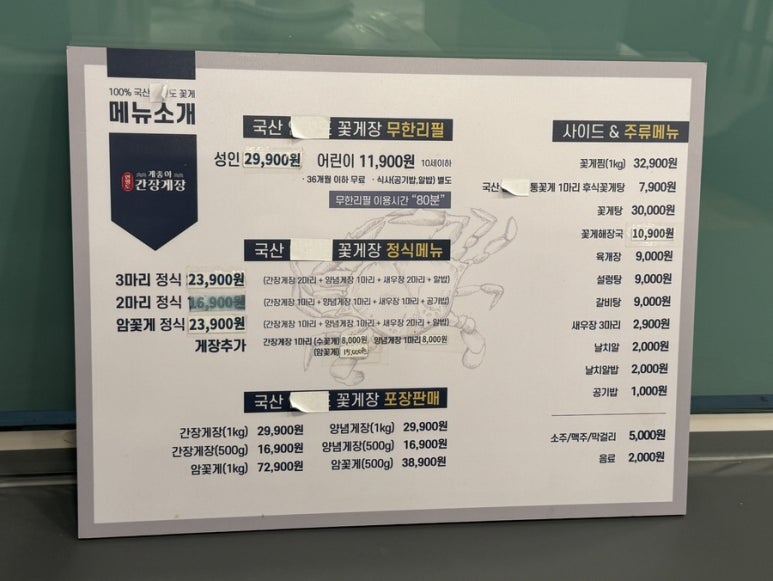 게좋아연평도간장게장 이미지