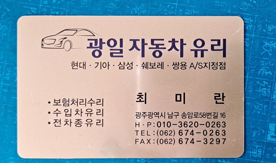 광일유리 이미지