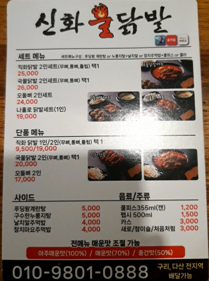 신화불닭발구리다산점 이미지