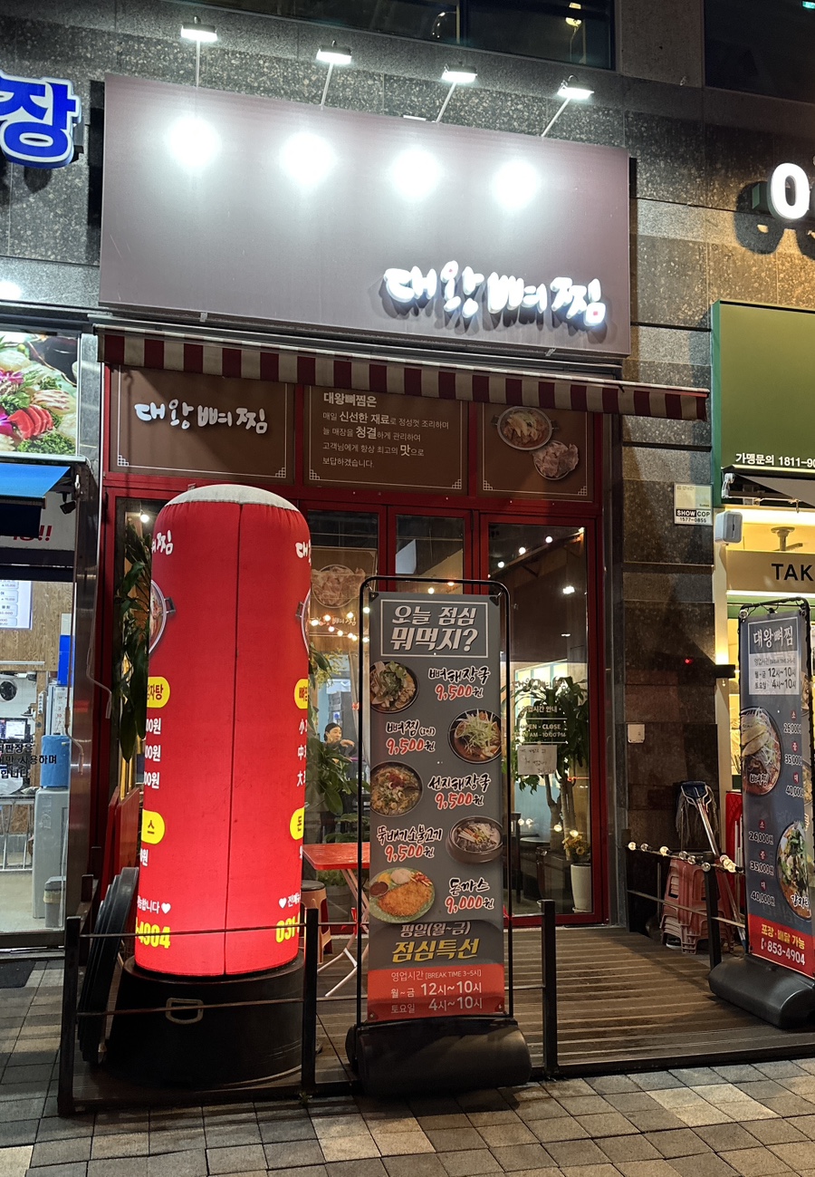 대왕뼈찜 이미지