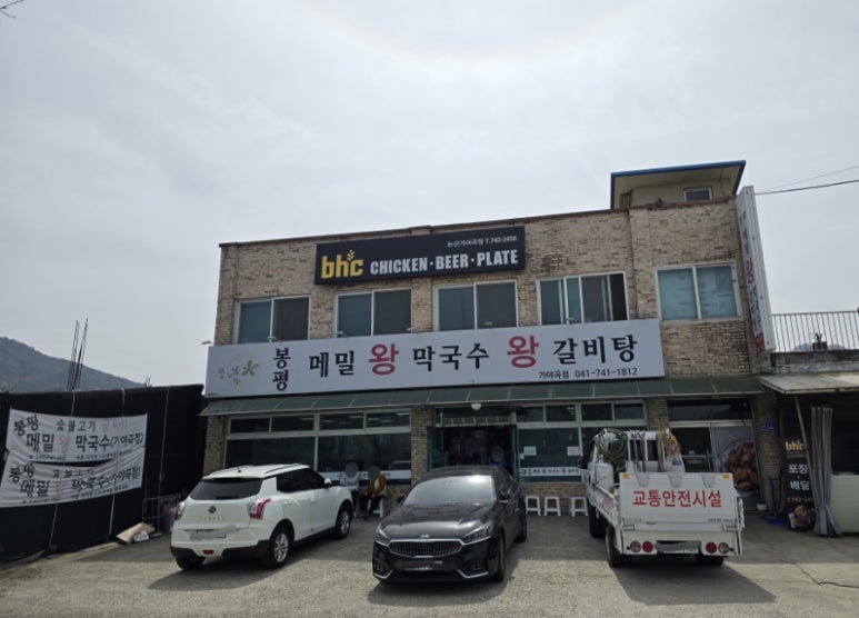봉평메밀왕막국수 이미지