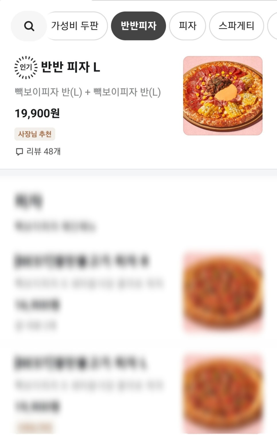 빽보이피자전주 이미지