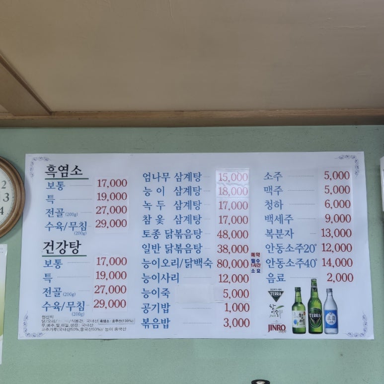 동묘흑염소삼계탕 이미지
