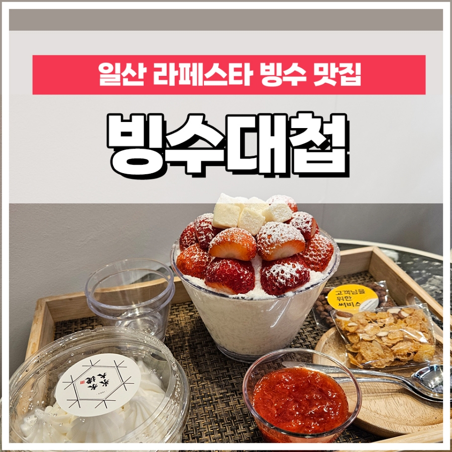 빙수대첩 이미지