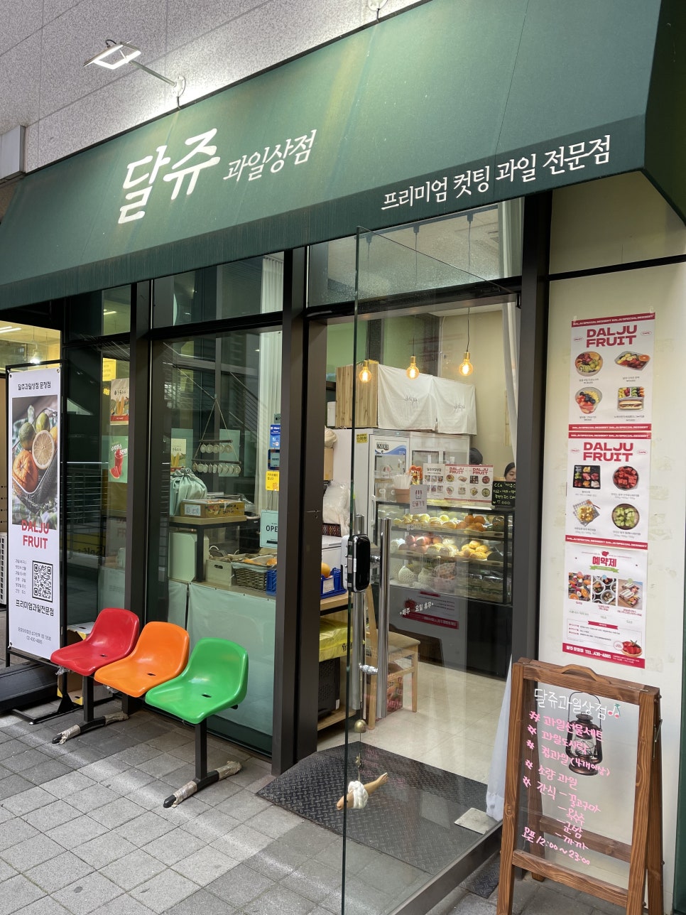 달쥬과일상점3 이미지