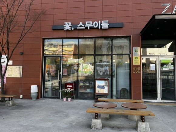 꽃;스무이틀 이미지
