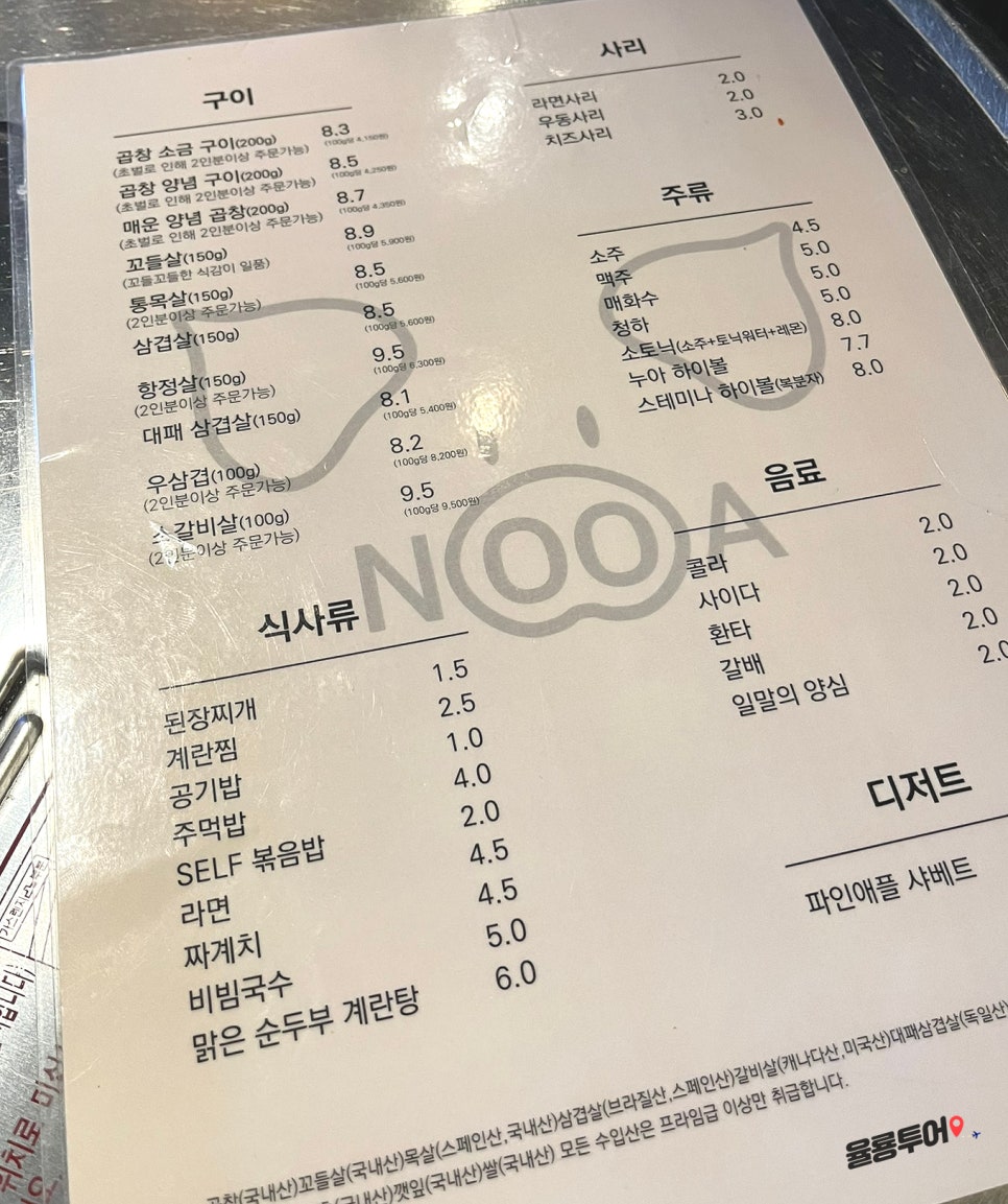 누아곱창 이미지