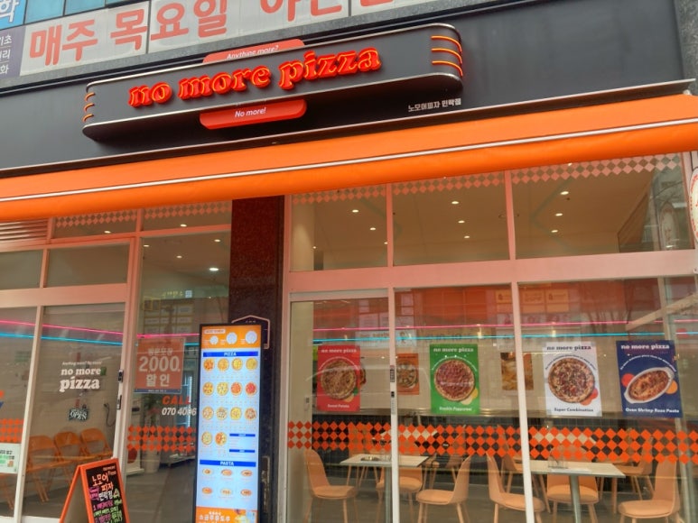 노모어피자 민락점 이미지
