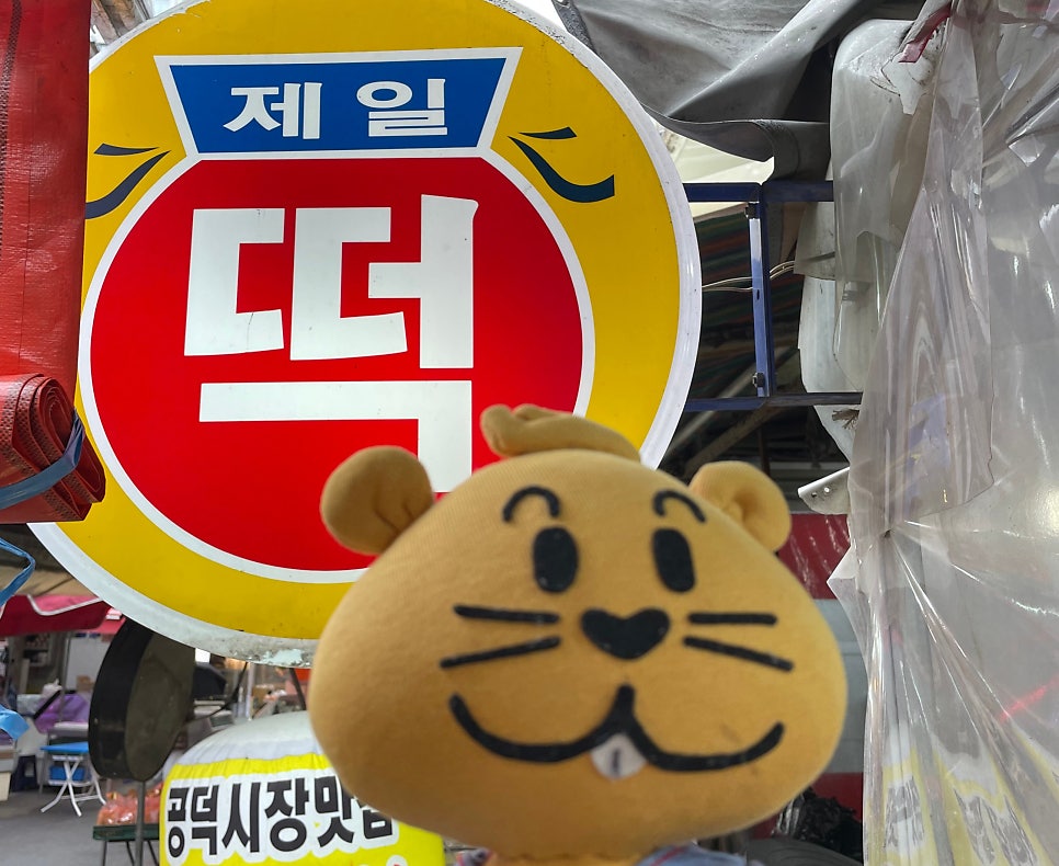마포제일떡집 이미지