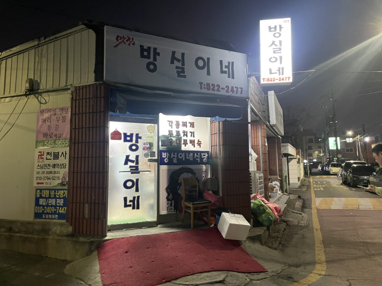 방실이네식당 이미지