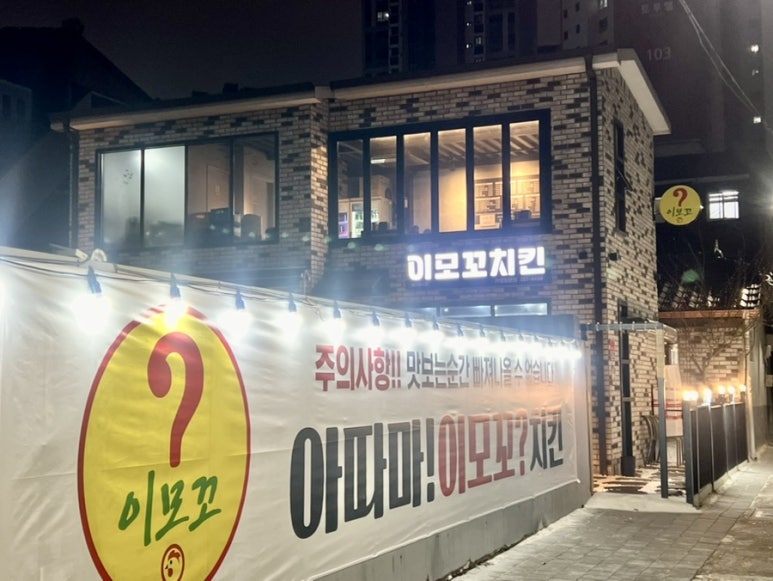 모꼬치킨 이미지