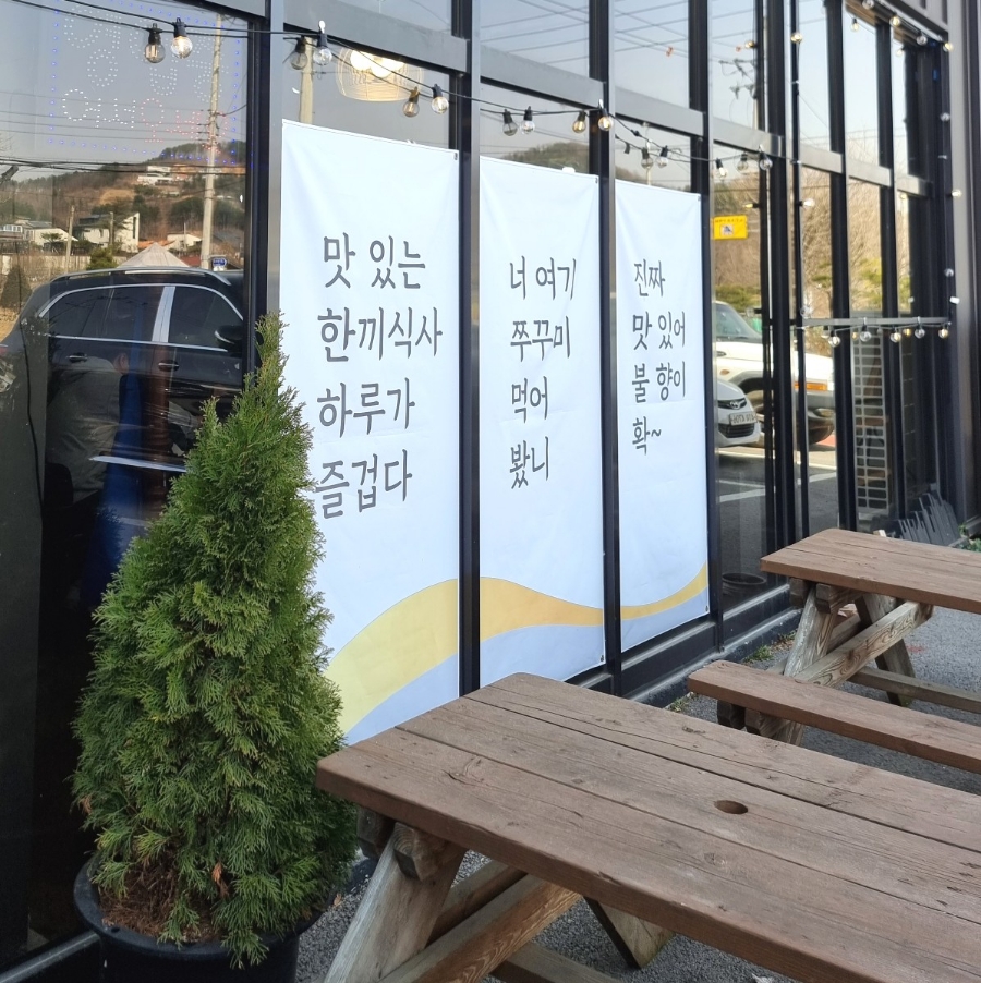 팔당불쭈꾸미 이미지