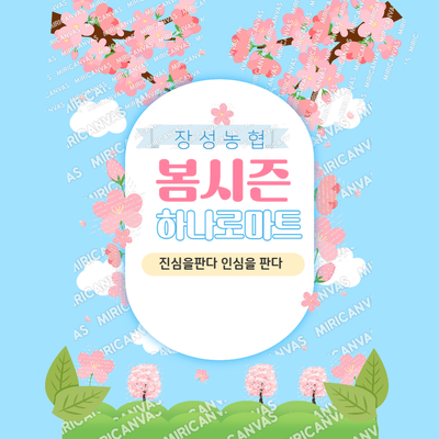 장성농협하나로마트 이미지