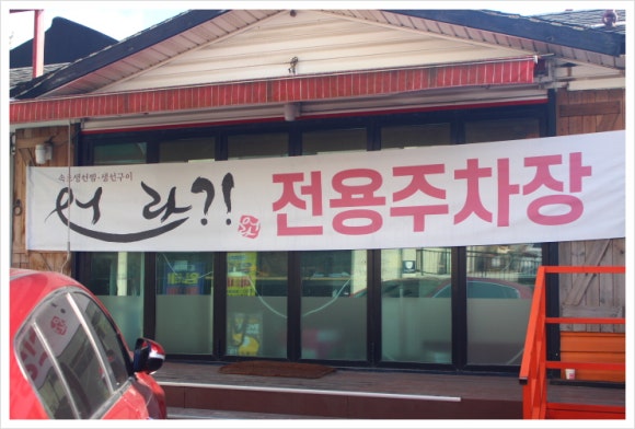 속초생선찜 이미지