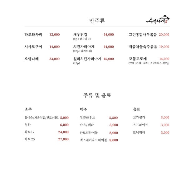수작나베 이미지