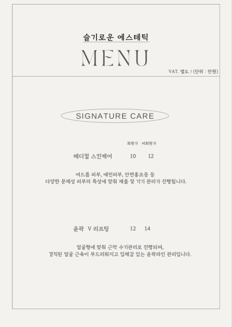 슬기로운에스테틱 이미지