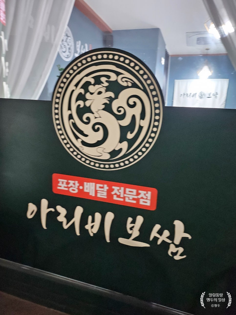 아리비보쌈 이미지