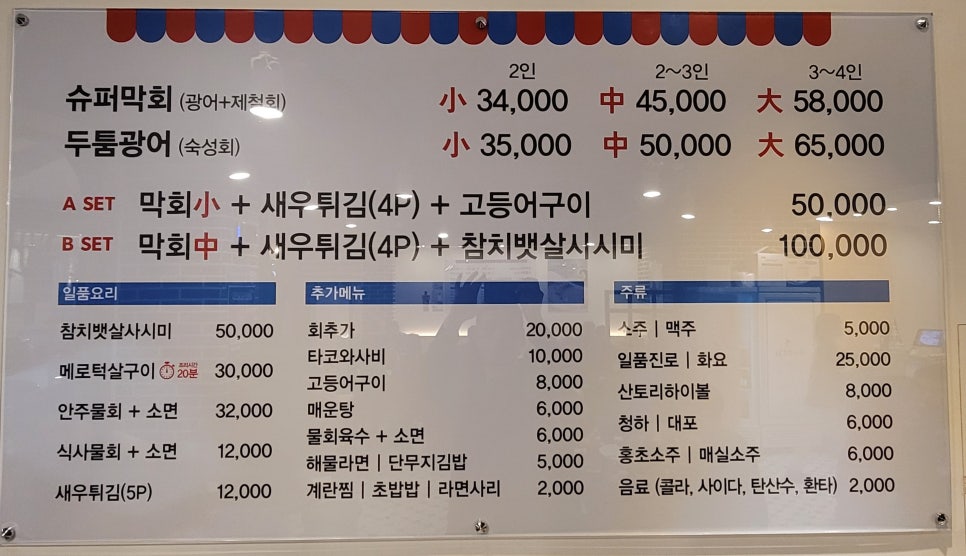 슈퍼막회 이미지
