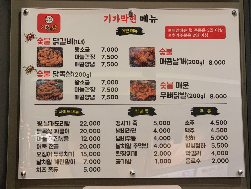 기가막힌닭 이미지