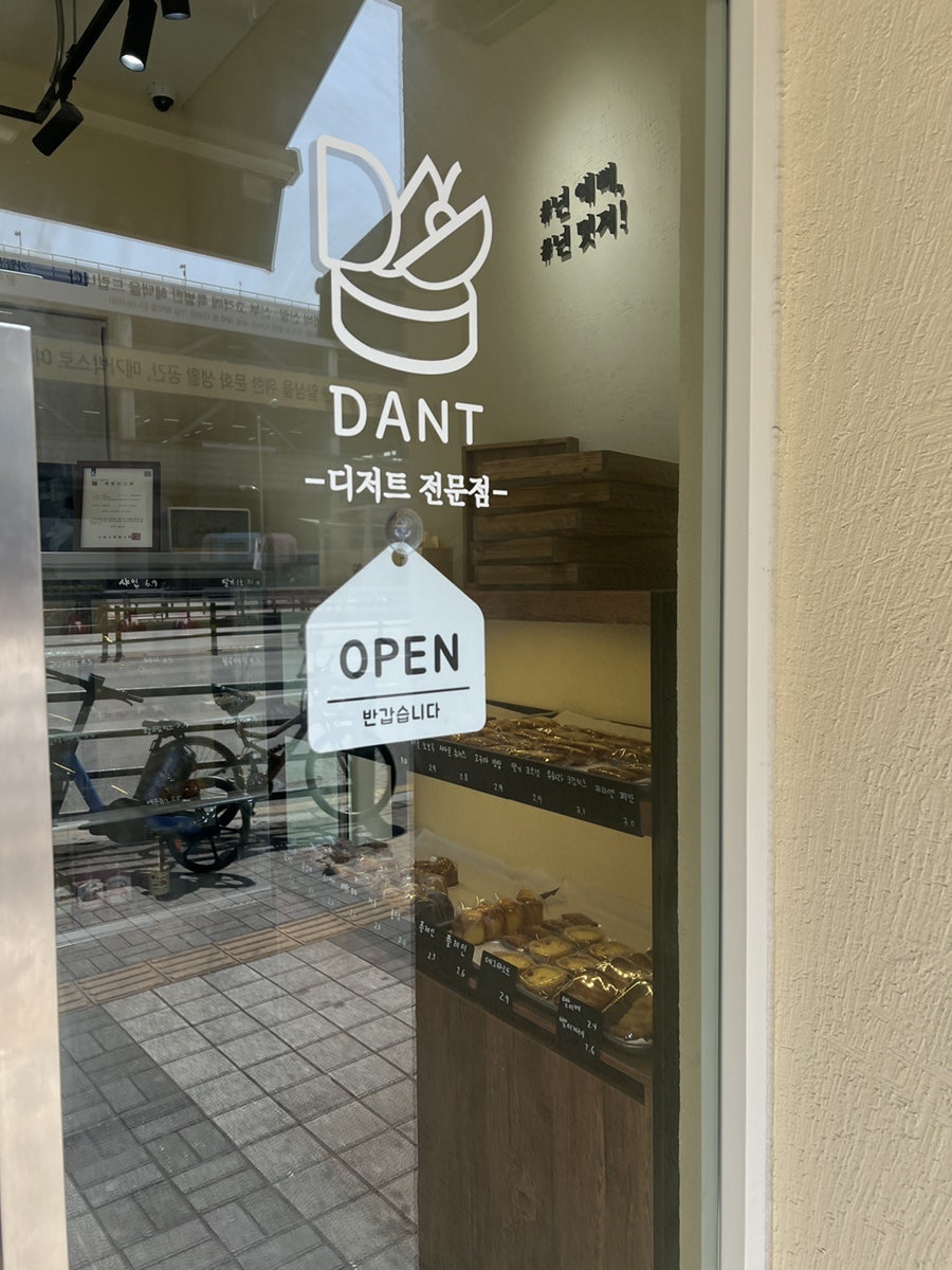 단트(DANT) 이미지