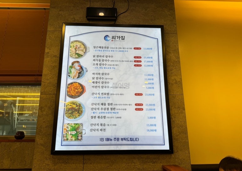 외가집해물칼국수낙지요리 이미지
