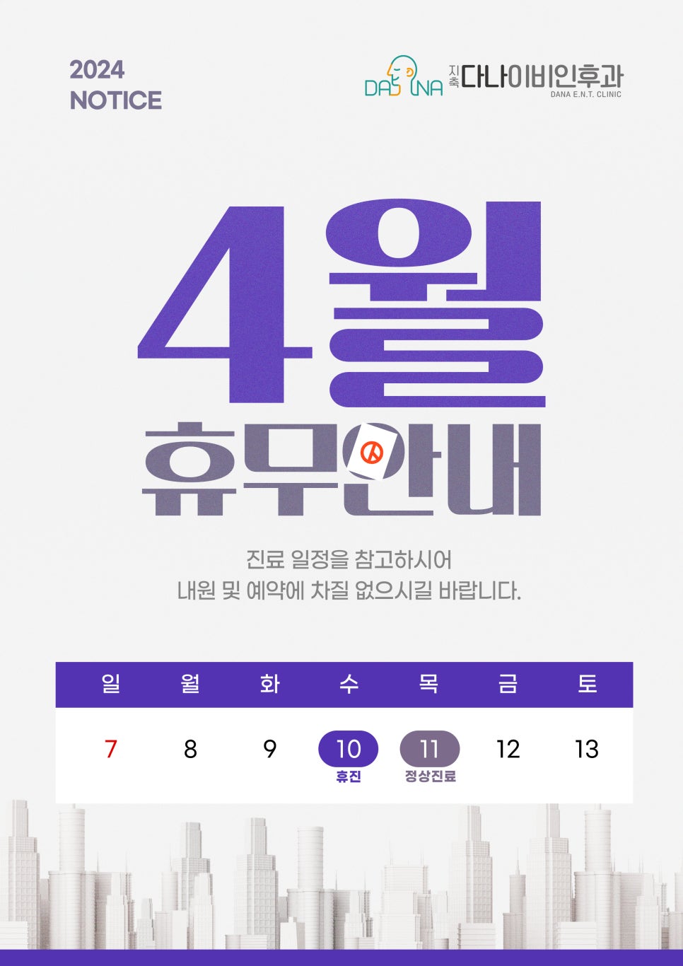 다나이비인후과의원 이미지