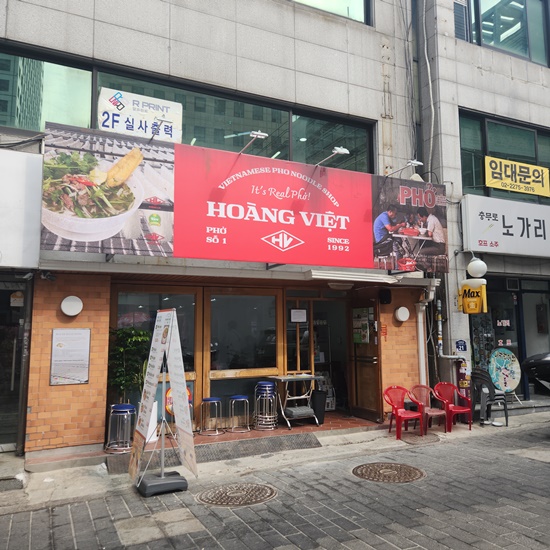 호앙비엣 을지로점 이미지