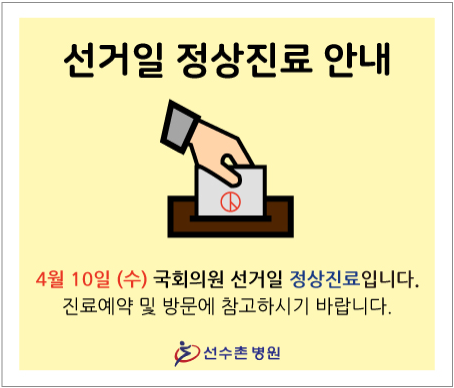 선수촌병원 이미지