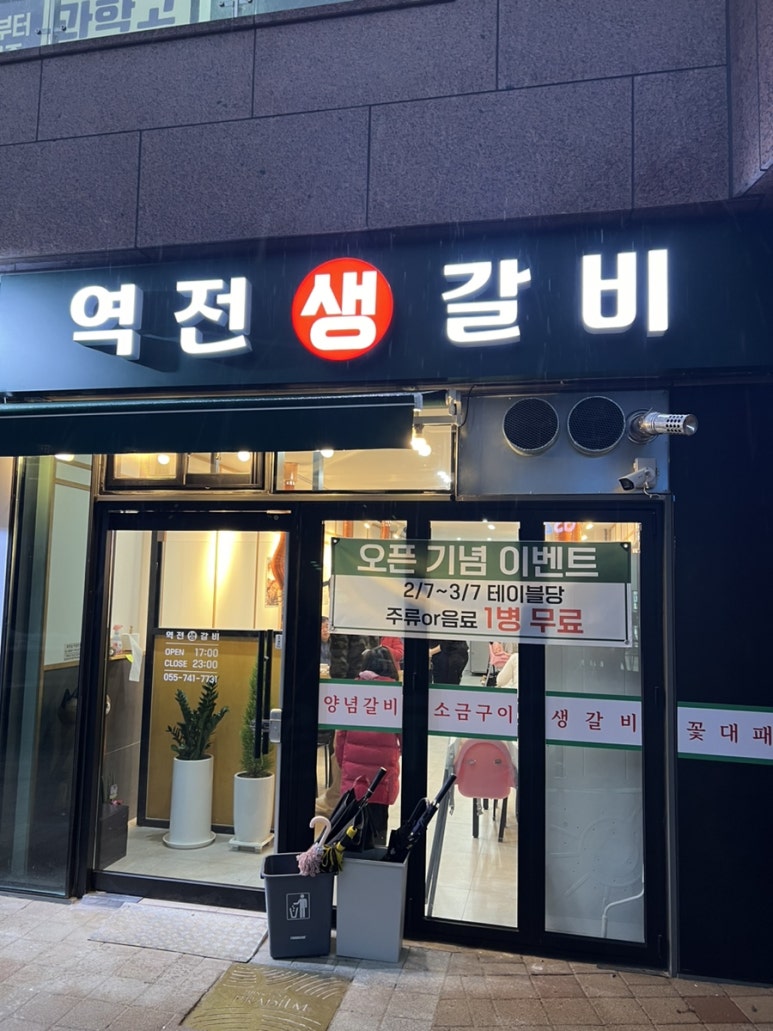 역전생갈비 이미지