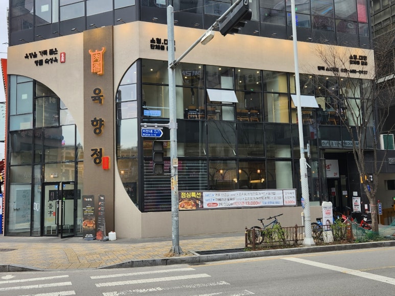 육향정 평택소사벌점 이미지