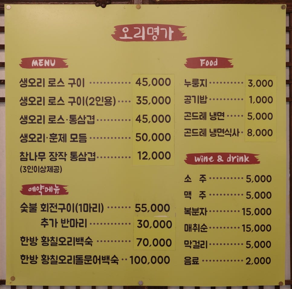 정원오리명가 이미지