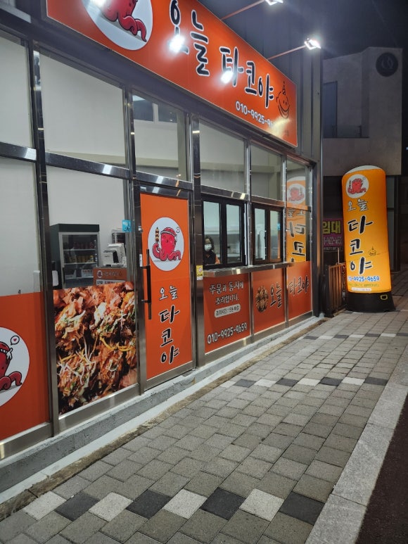 오늘타코야 이미지