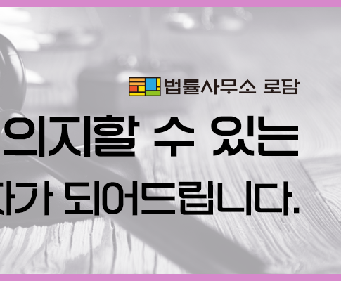변호사이동기법률사무소 이미지