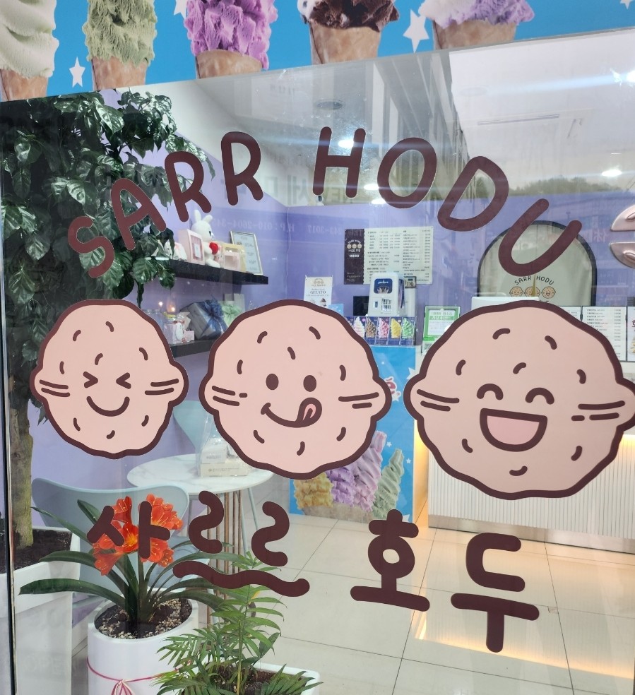 사르르호두 이미지