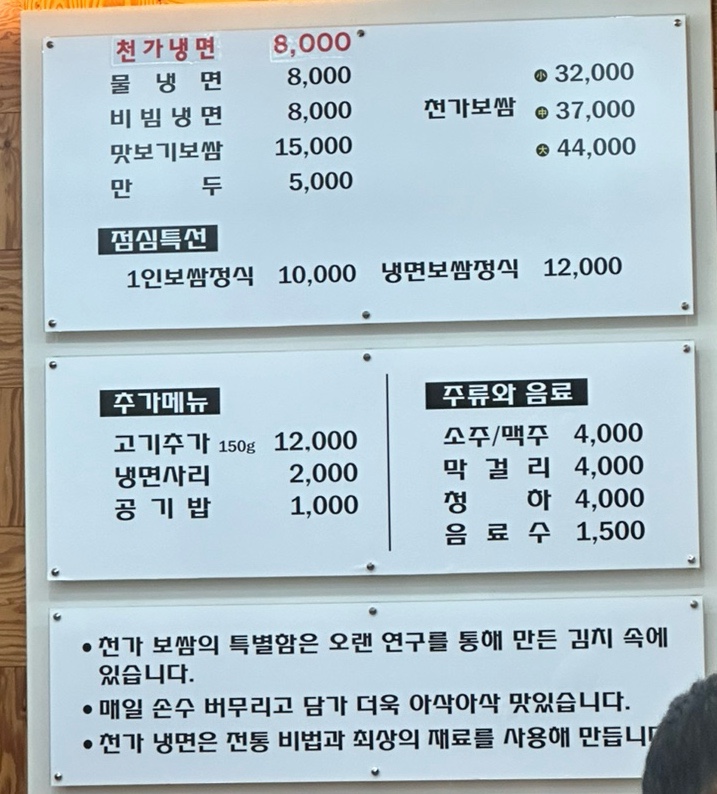천가냉면보쌈 이미지