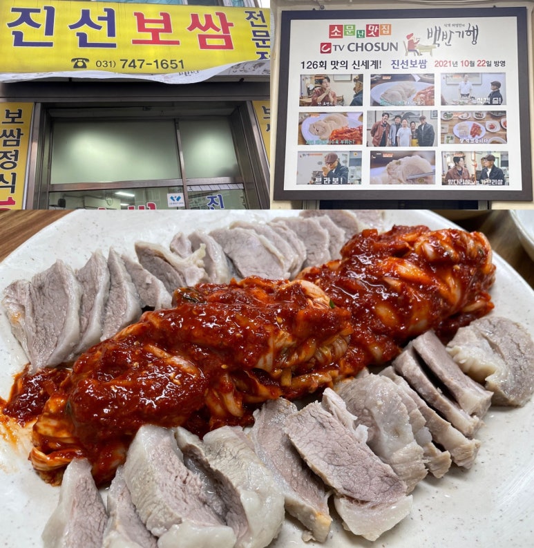 진선보쌈 이미지