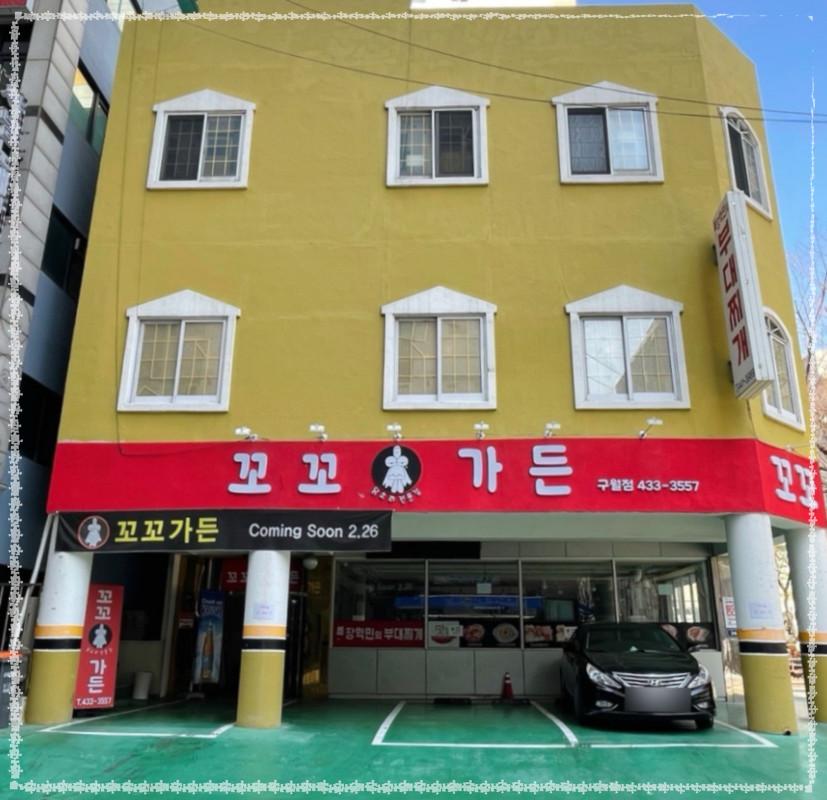 꼬꼬식당 이미지