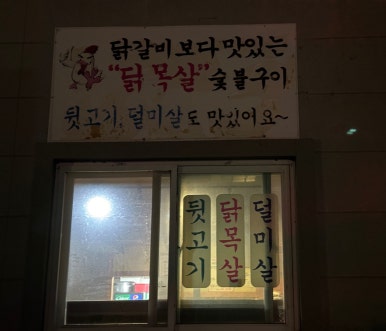 춤추는불닭발 이미지