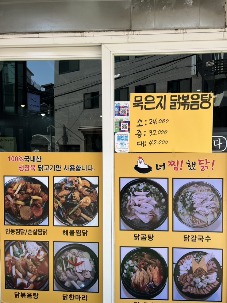 너를찜했닭 이미지