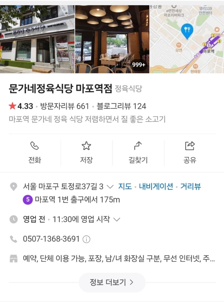 문가네 정육식당 마포역점 이미지