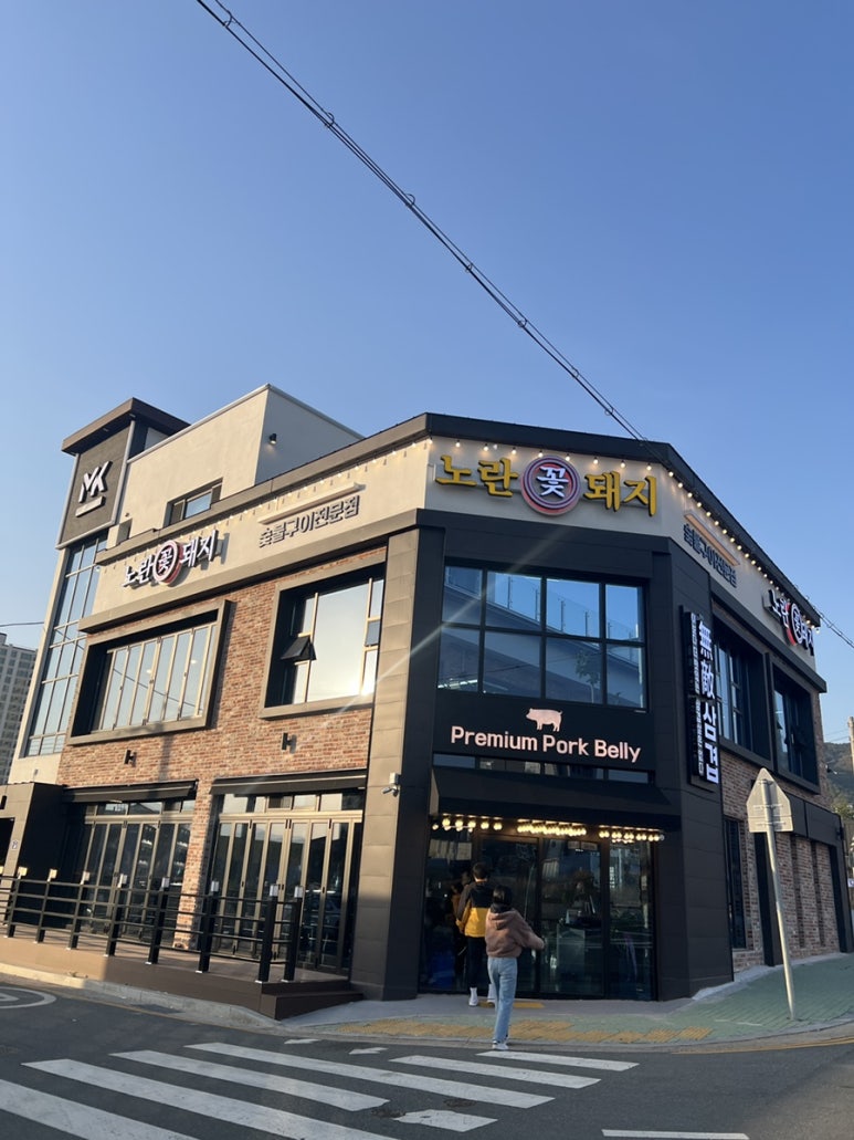 노란꽃돼지 본점 이미지