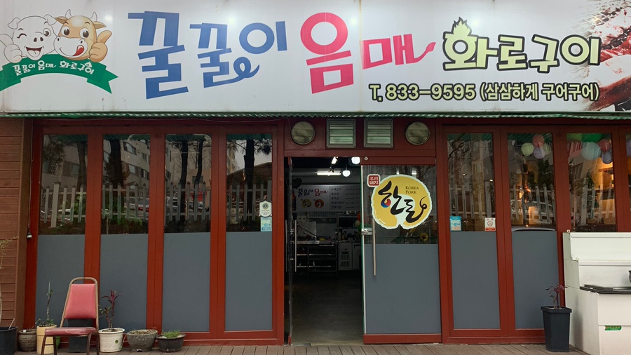 꿀꿀이와음매 이미지